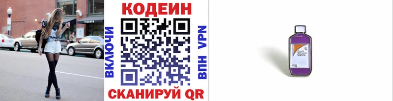 Кодеиновый сироп Lean Purple Drank  Макарьев 